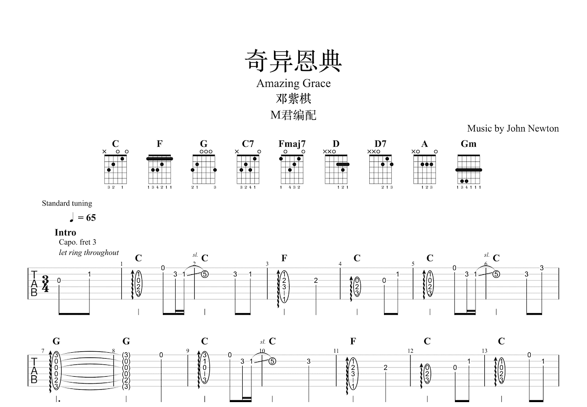 奇异恩典吉他谱_邓紫棋_C调指弹
