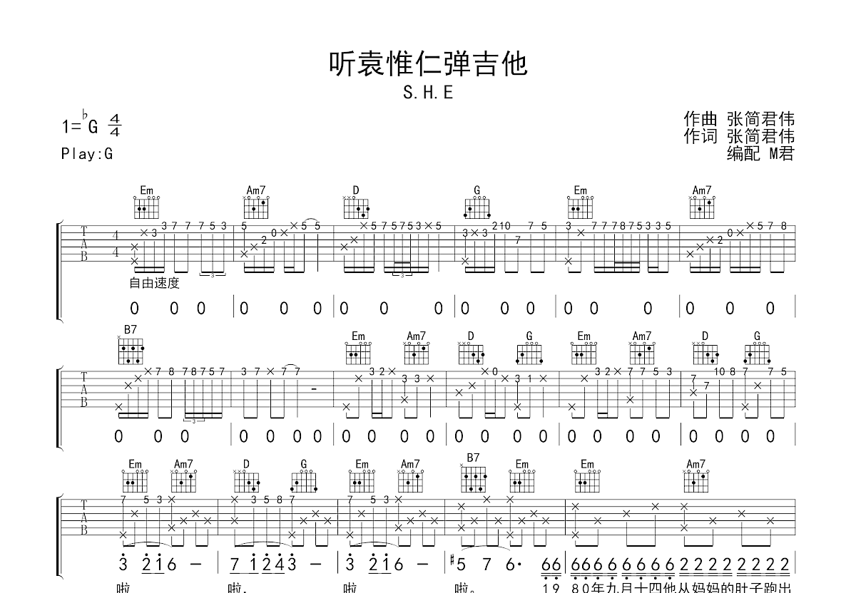 听袁惟仁弹吉他吉他谱预览图