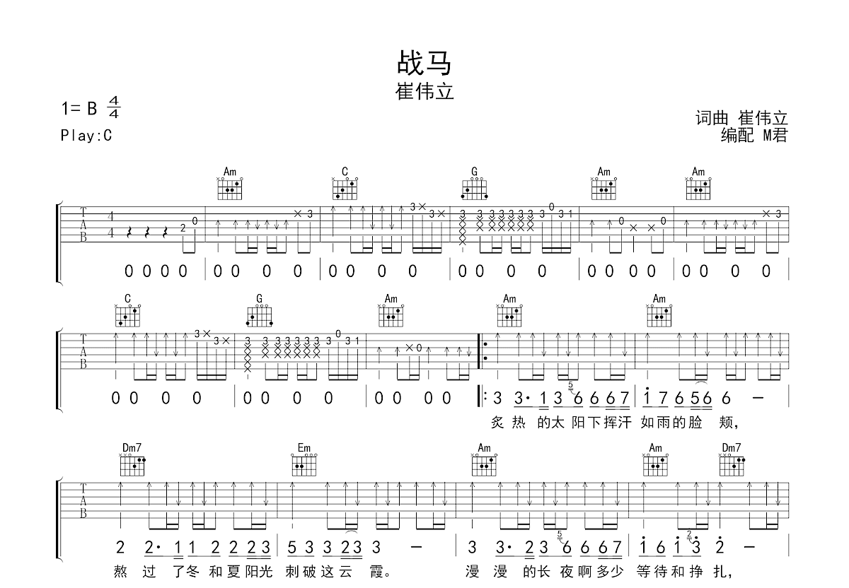 战马吉他谱预览图