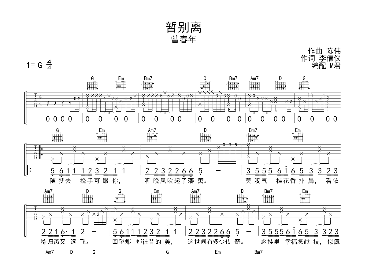 暂别离吉他谱预览图