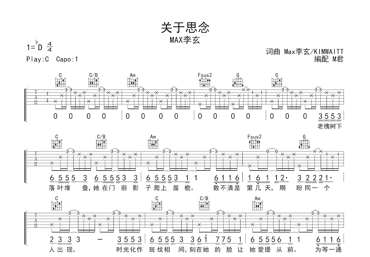 关于思念吉他谱_Max李玄_C调弹唱
