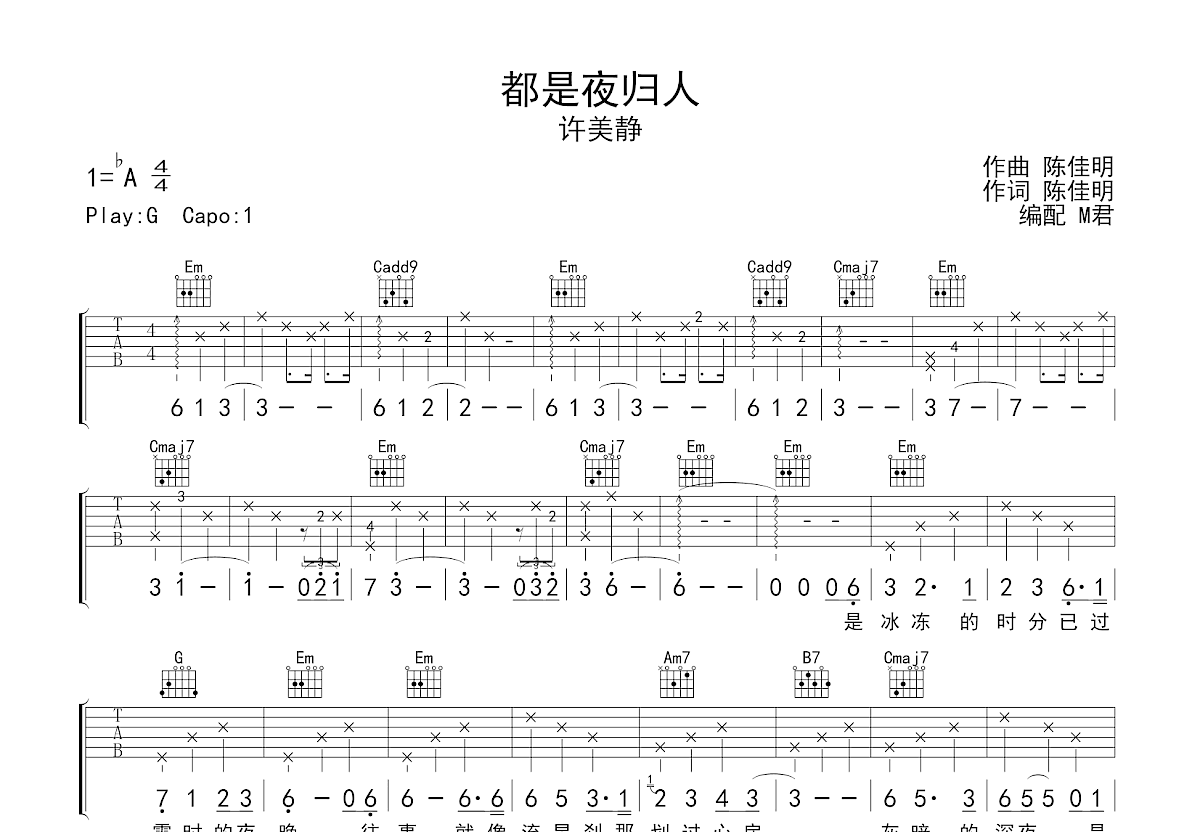 都是夜归人吉他谱预览图