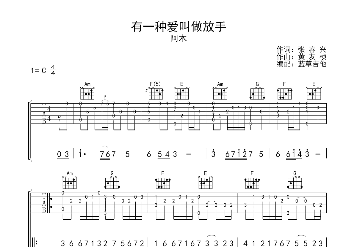 有一种爱叫做放手吉他谱预览图