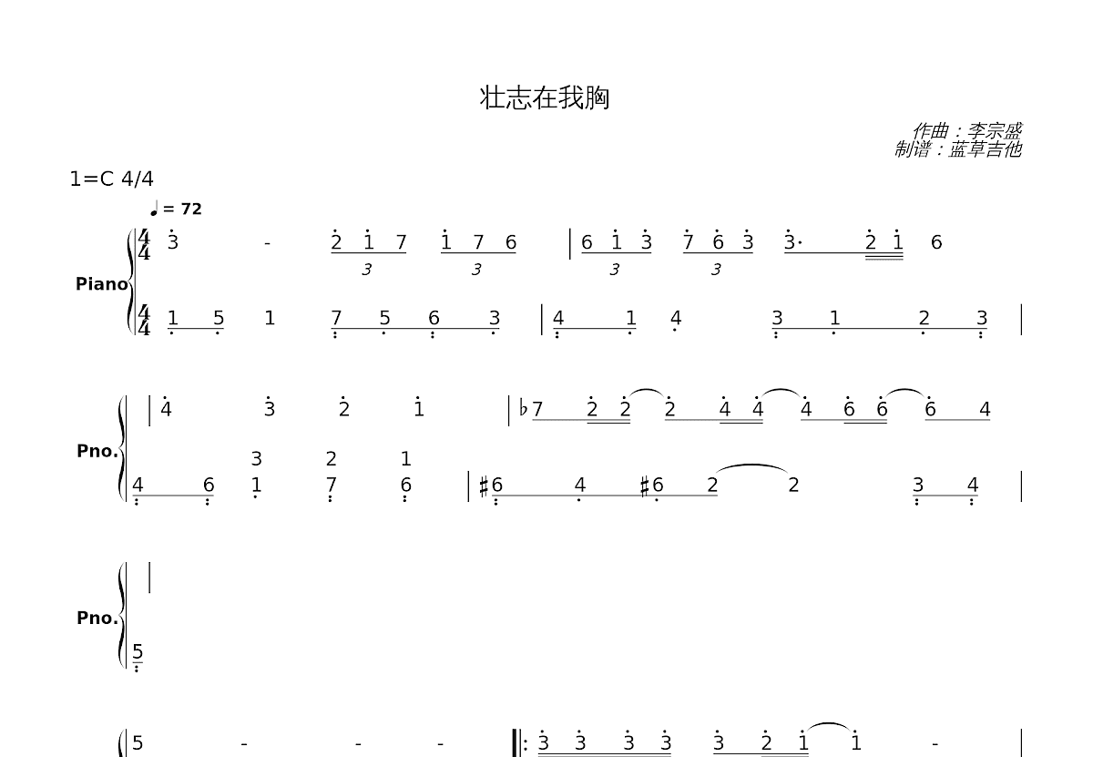 壮志在我胸简谱预览图