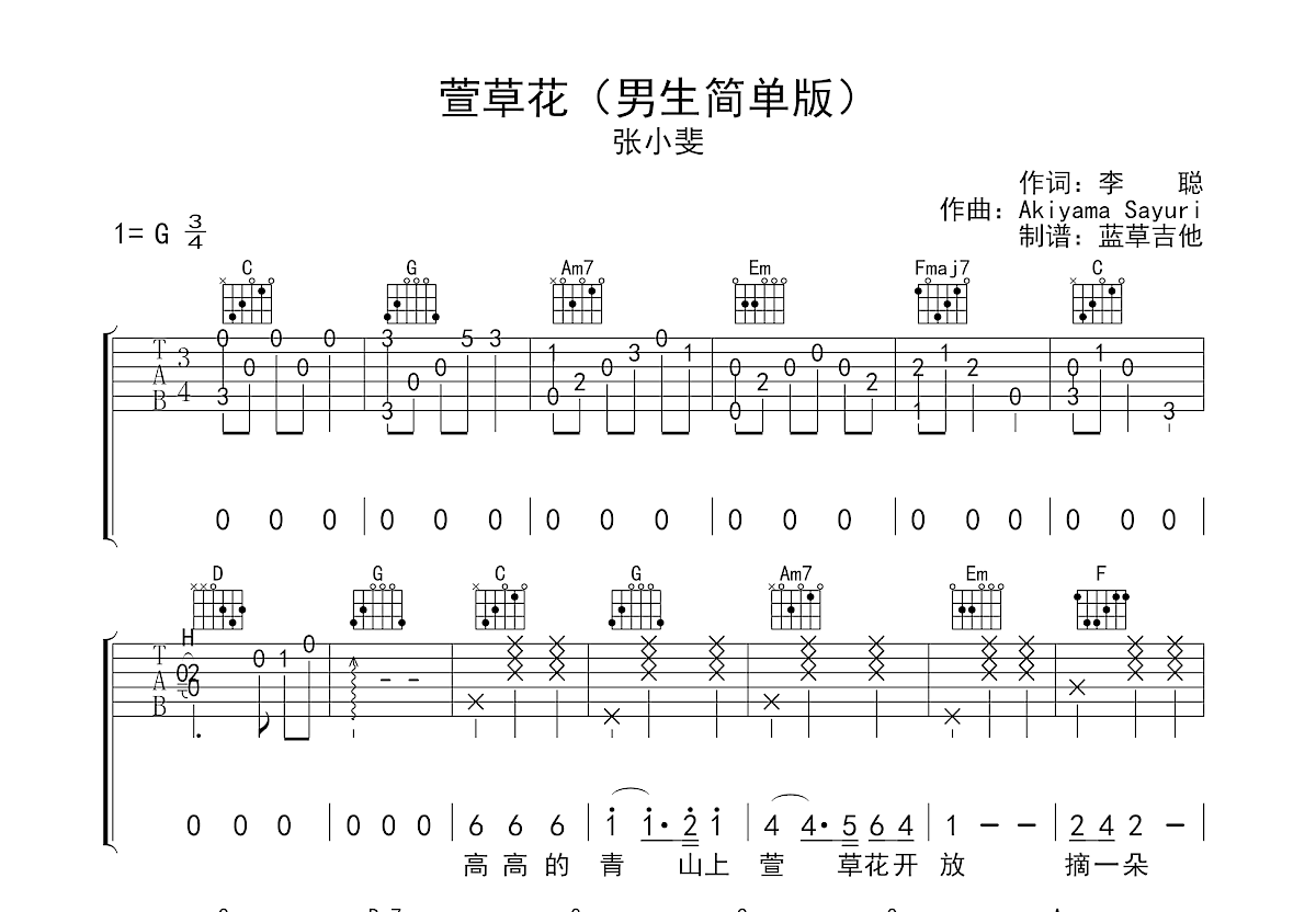 萱草花吉他谱预览图