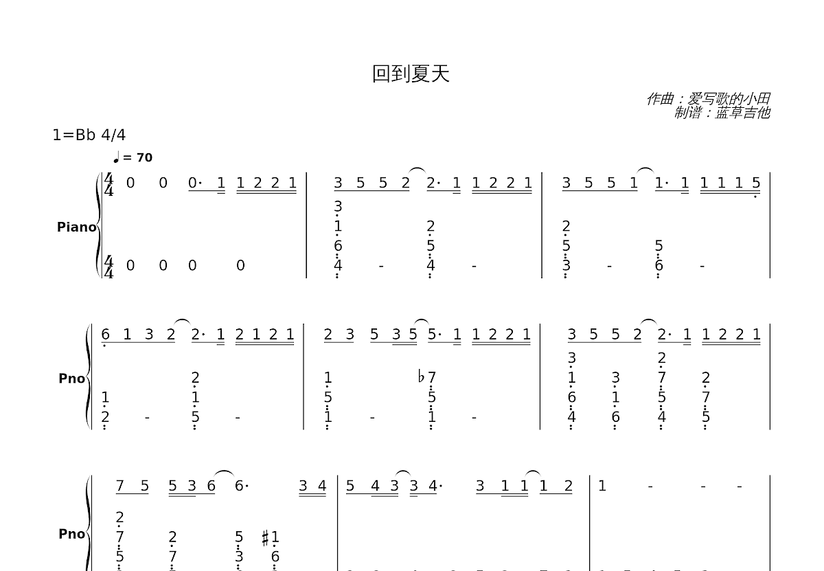 回到夏天简谱预览图