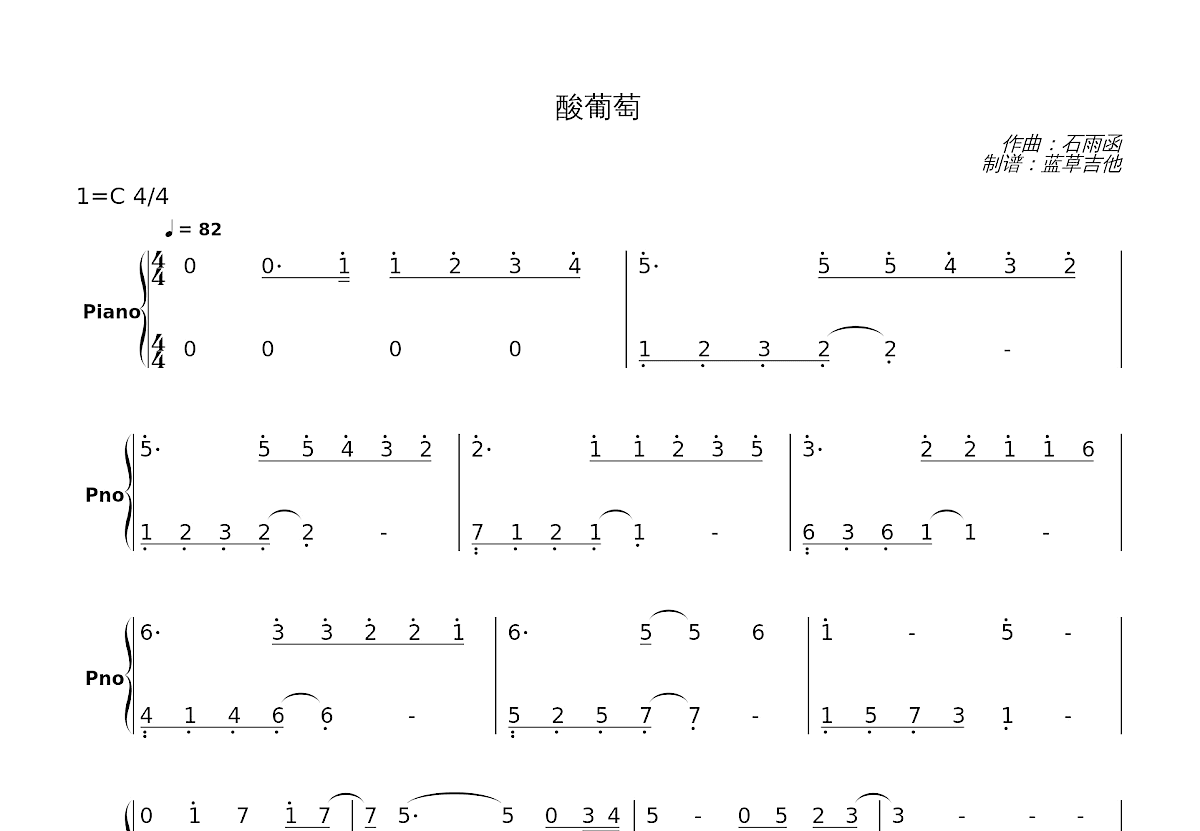 酸葡萄简谱预览图