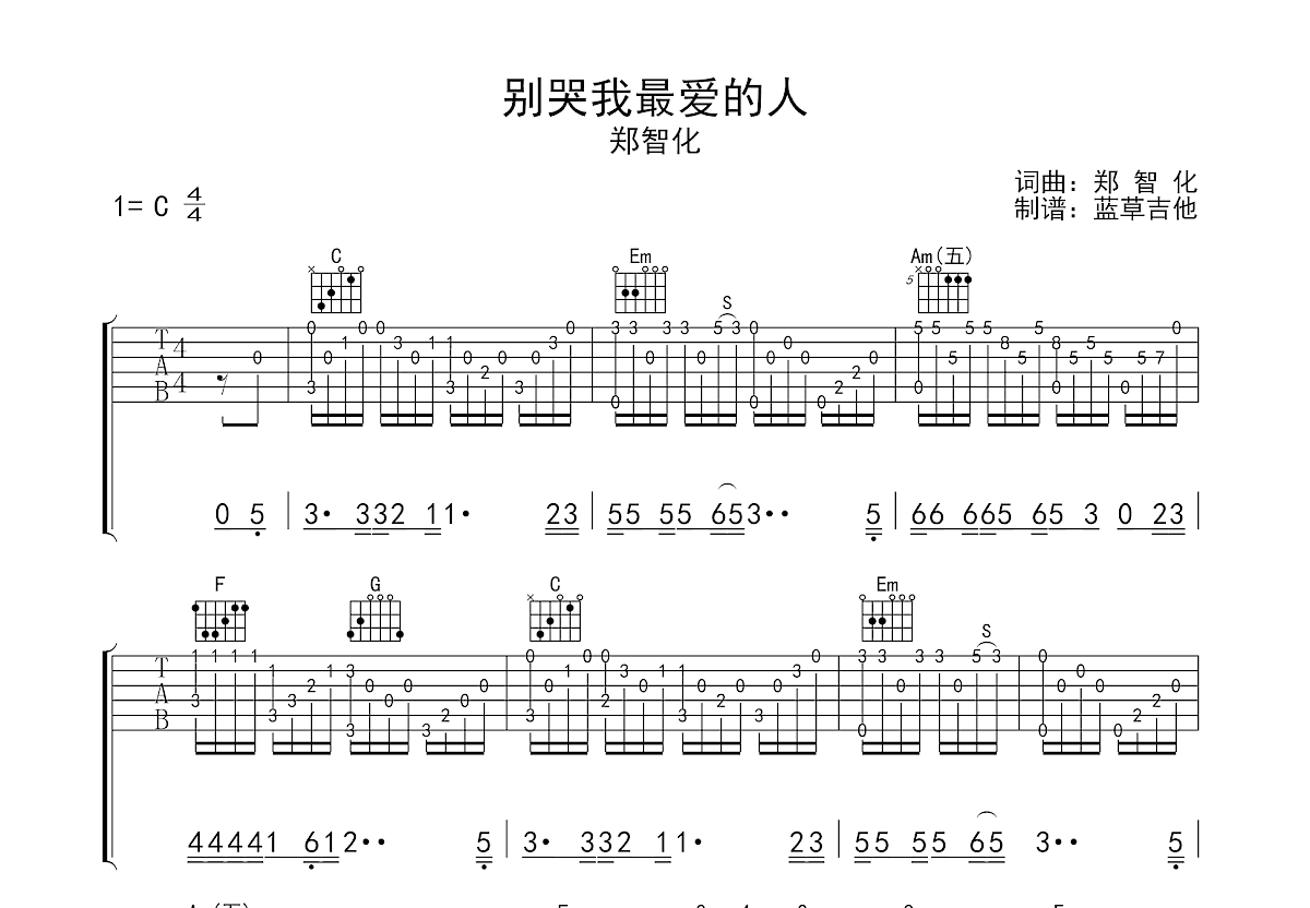 别哭我最爱的人吉他谱预览图