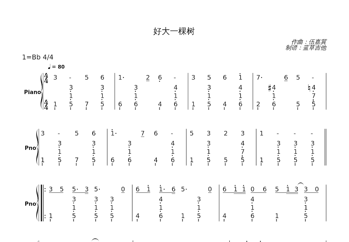 好大一棵树简谱预览图