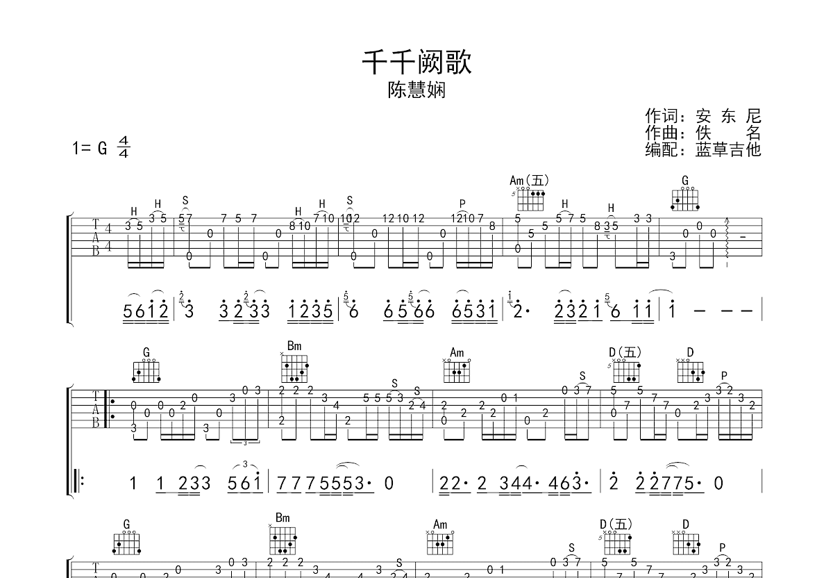 千千阙歌吉他谱预览图