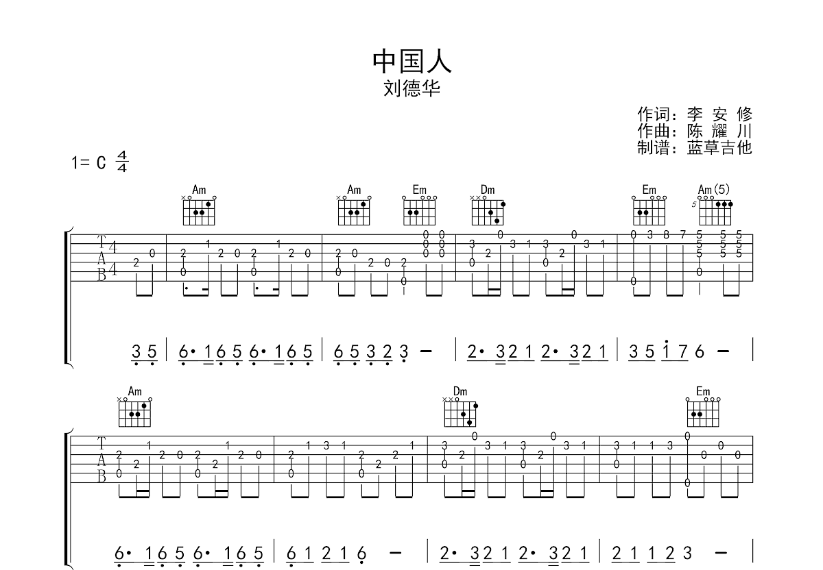 中国人吉他谱预览图