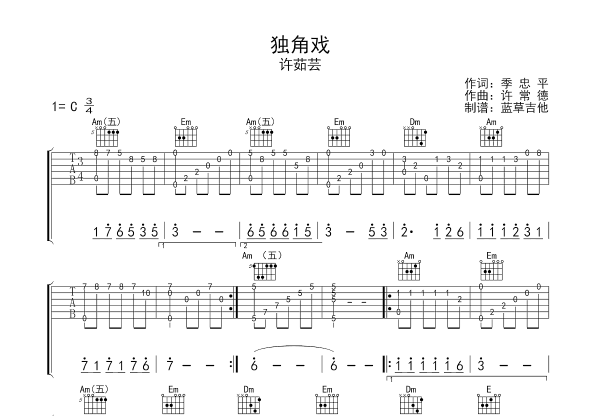 独角戏吉他谱预览图