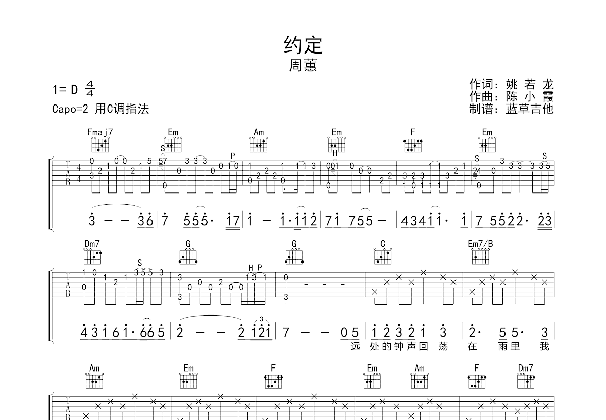 约定吉他谱预览图
