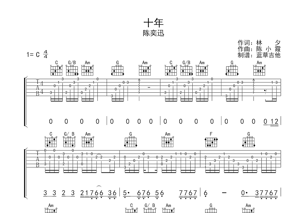 十年吉他谱预览图