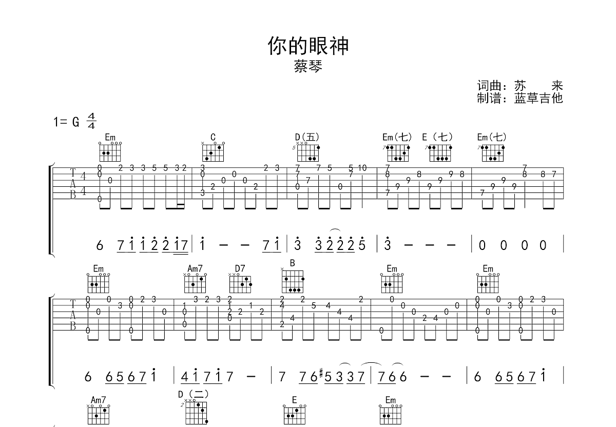 你的眼神吉他谱预览图