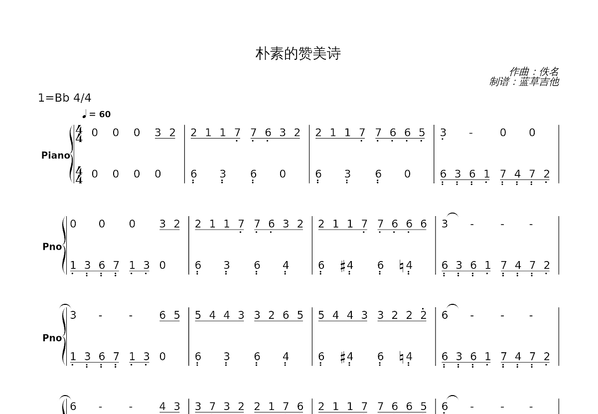 朴素的赞美诗简谱预览图