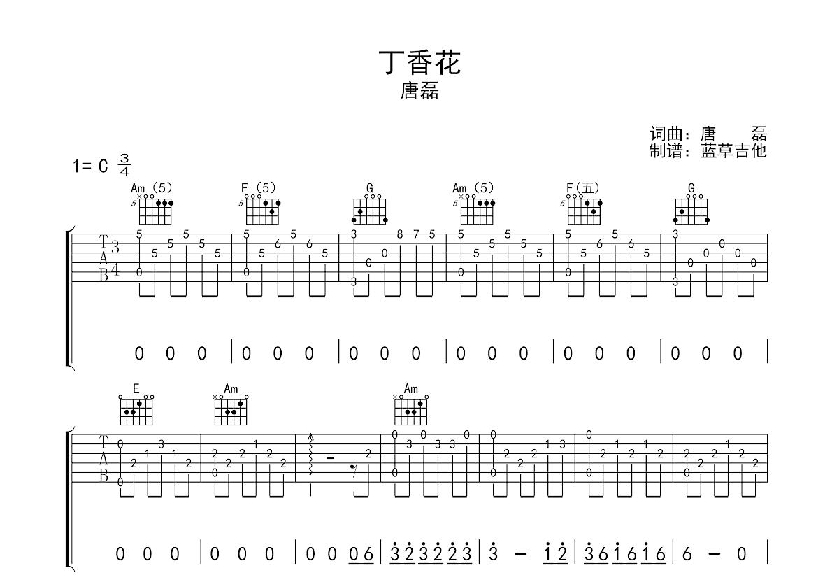 丁香花吉他谱预览图