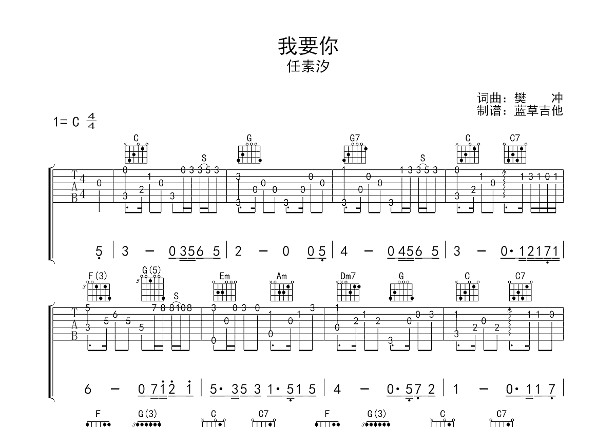 我要你吉他谱预览图