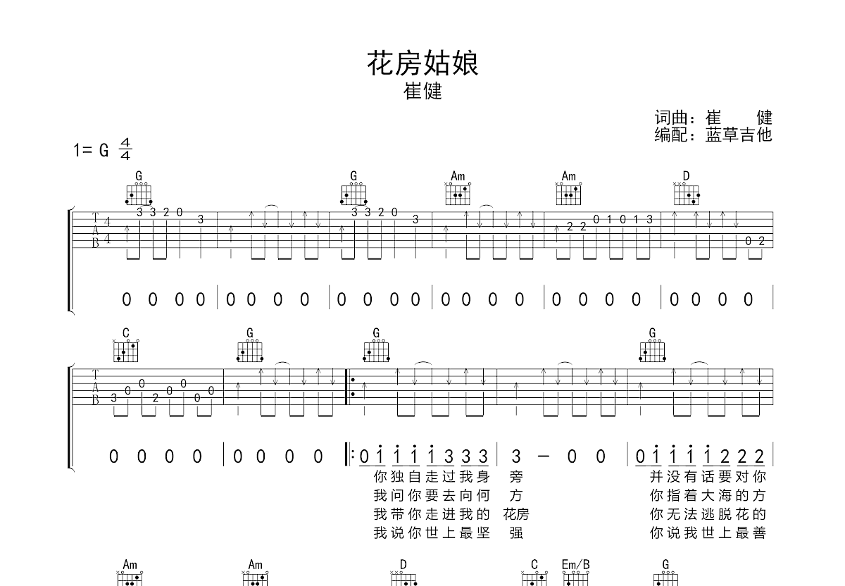 花房姑娘吉他谱预览图