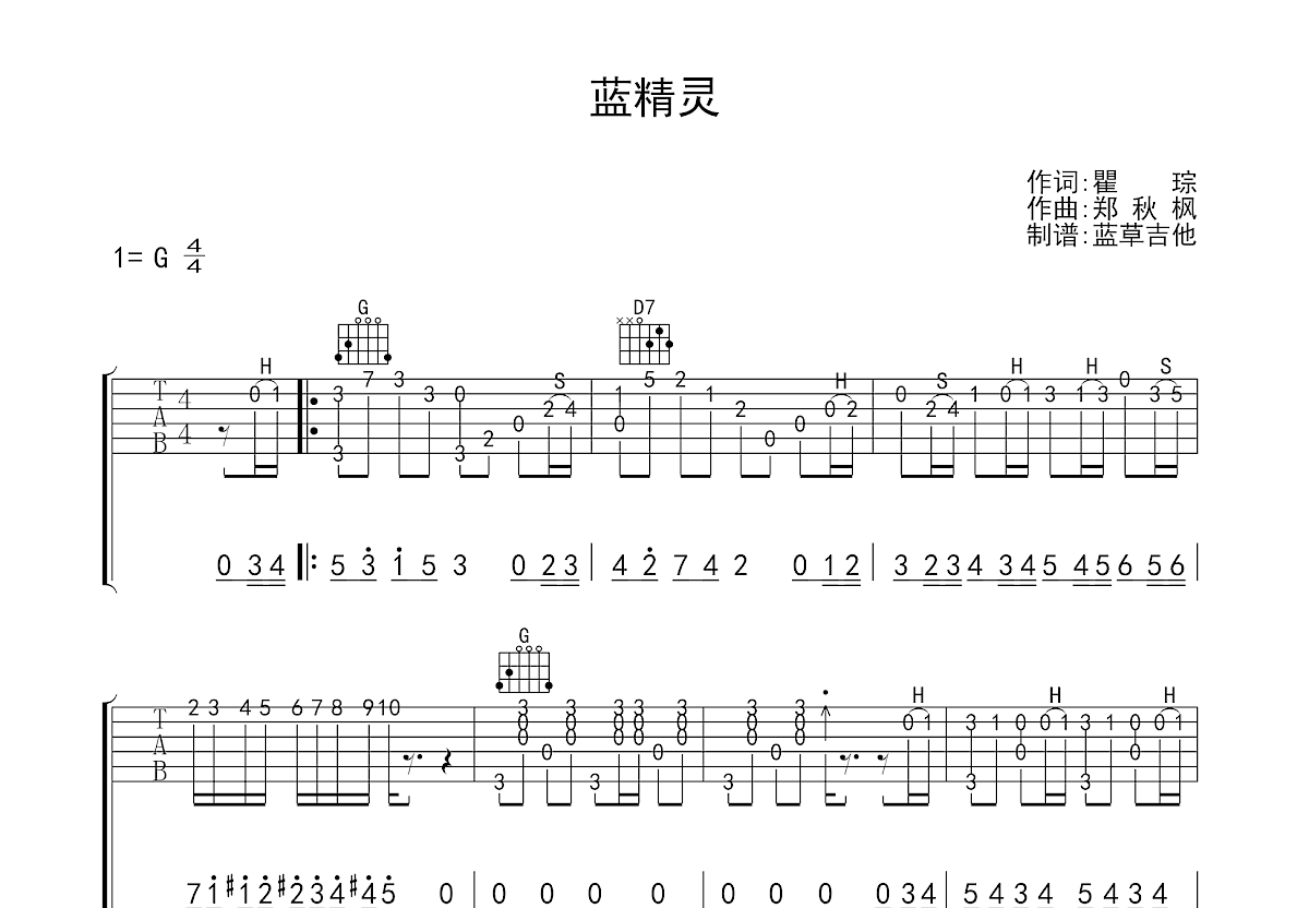 蓝精灵吉他谱预览图