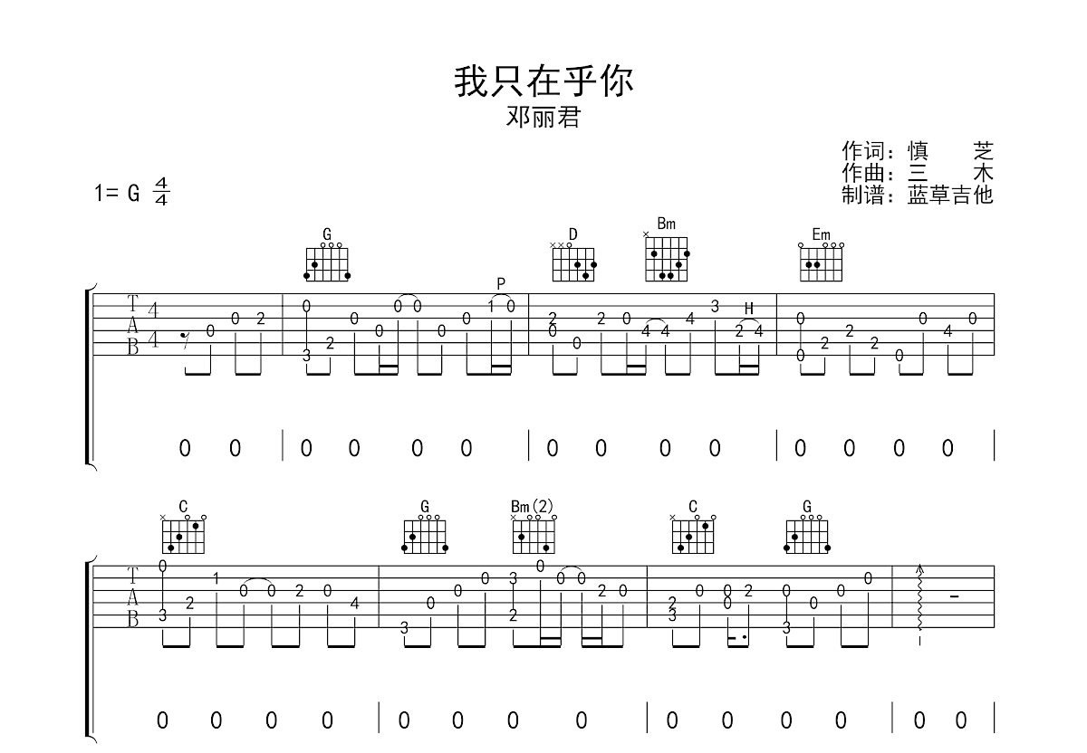 我只在乎你吉他谱预览图