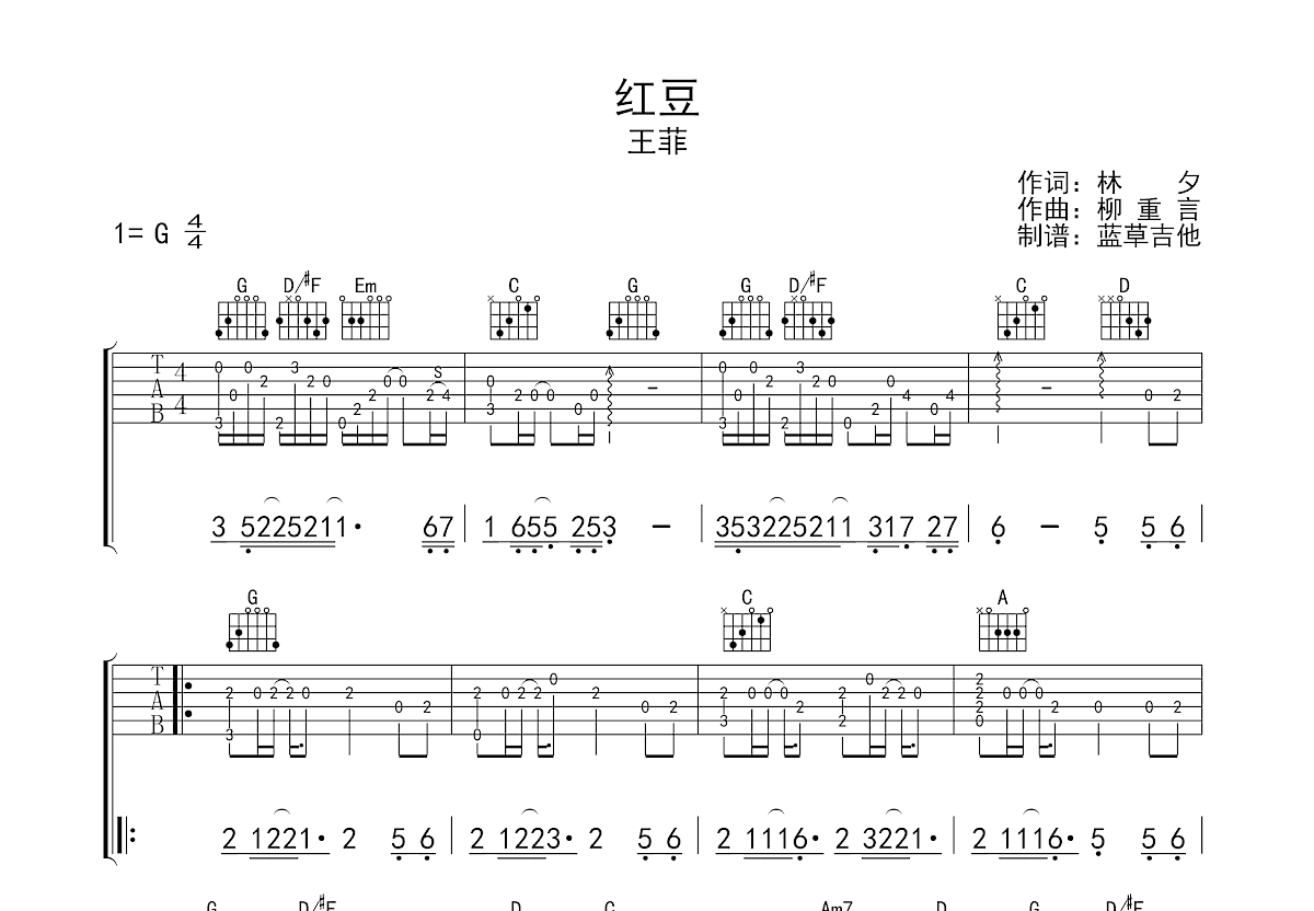 红豆吉他谱预览图