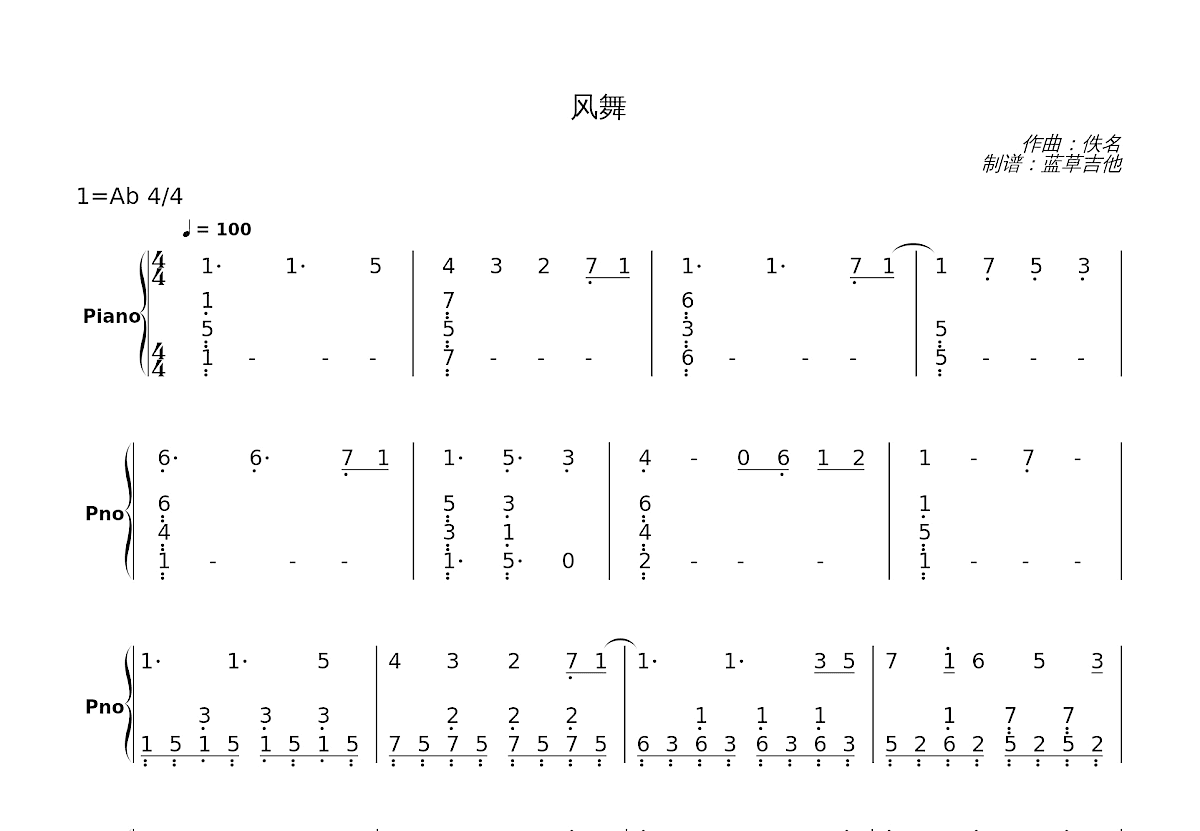 风舞简谱预览图