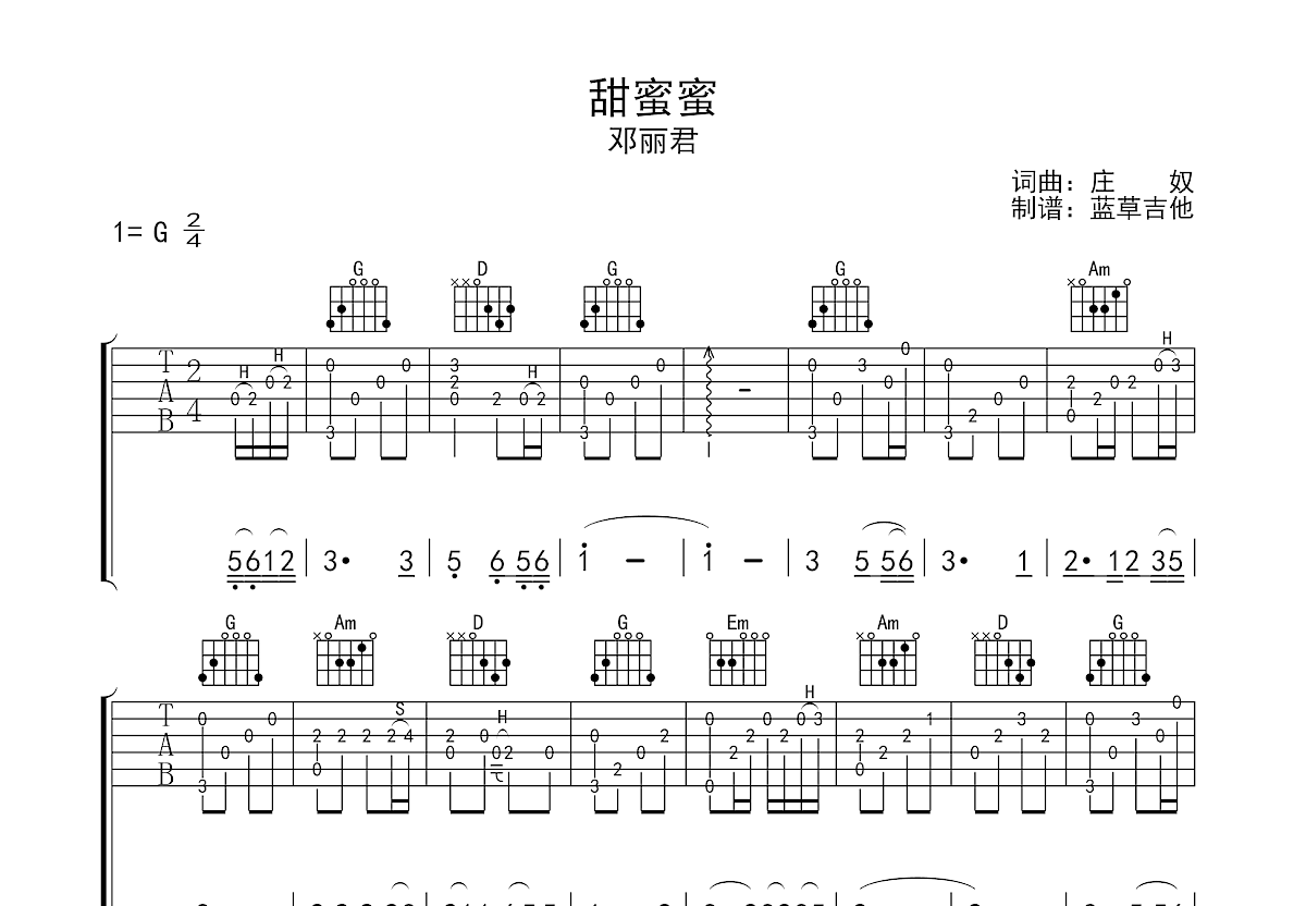 甜蜜蜜吉他谱预览图