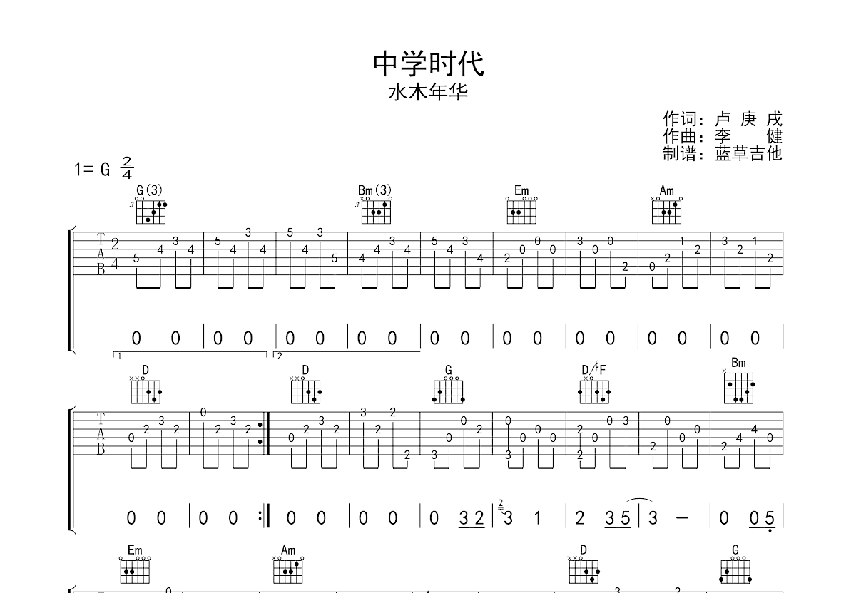 中学时代吉他谱预览图