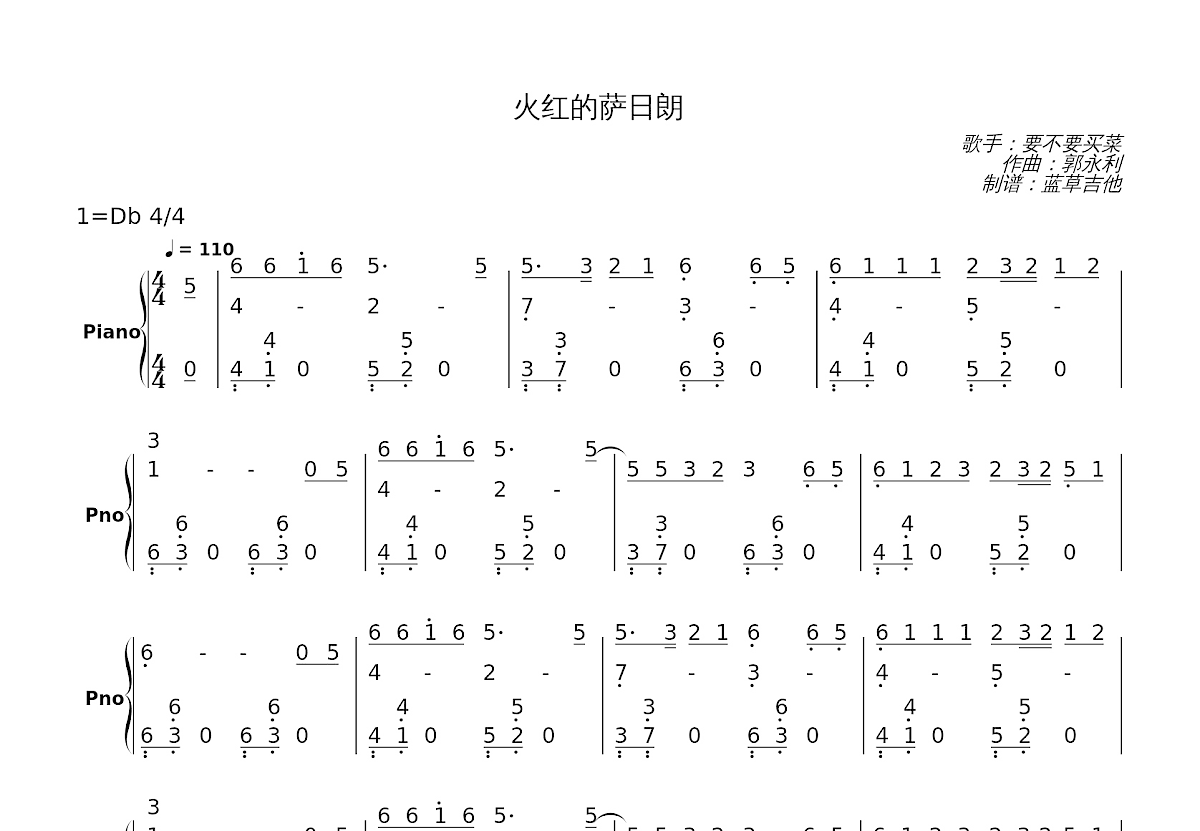 火红的萨日朗简谱预览图