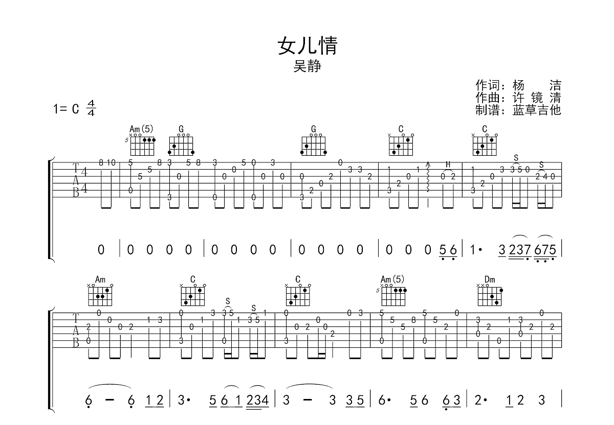 女儿情吉他谱预览图