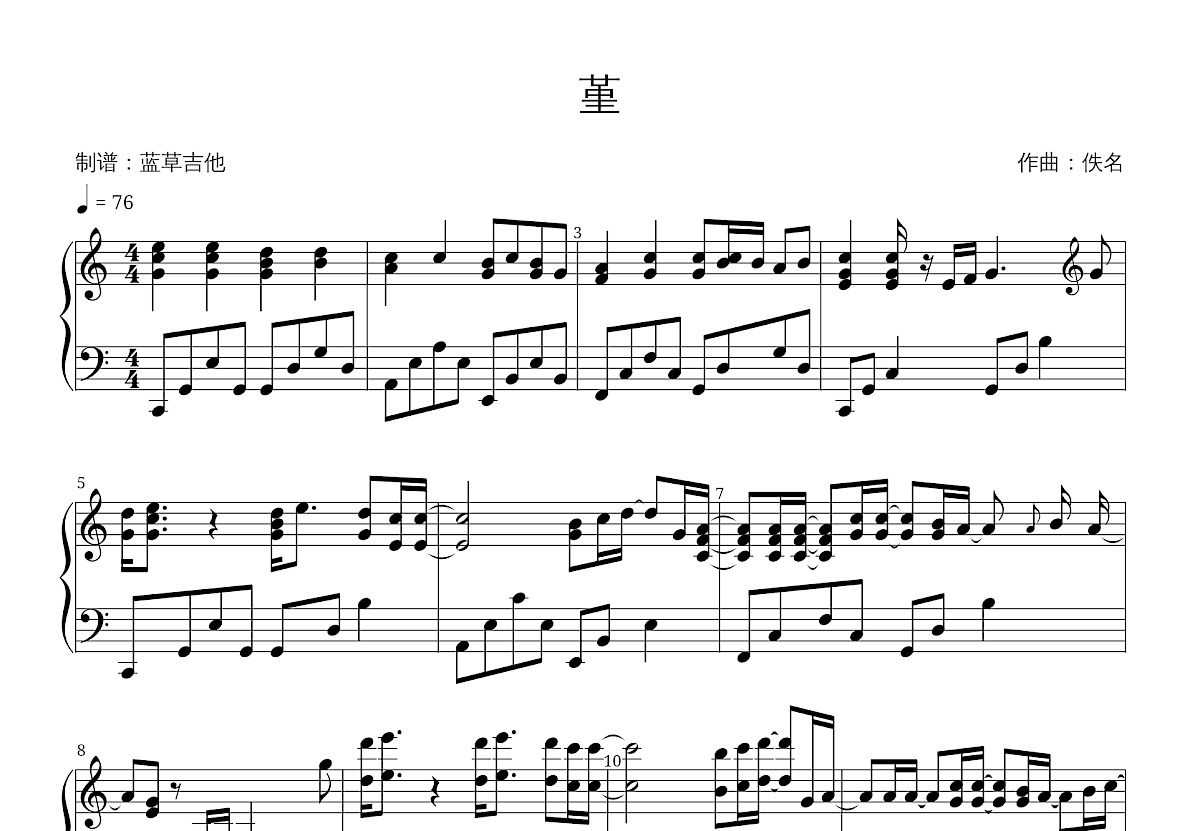 堇钢琴谱_佚名_C调独奏
