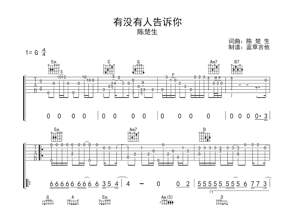 有没有人告诉你吉他谱预览图