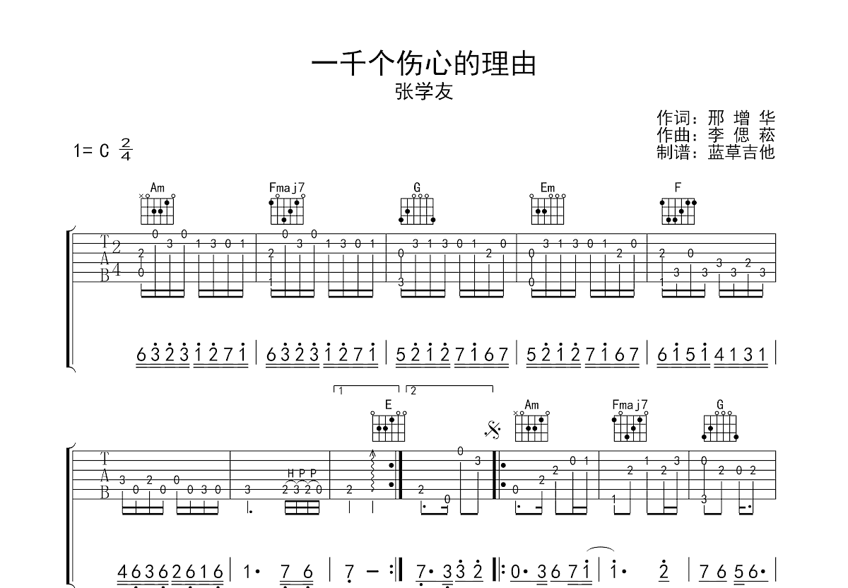 一千个伤心的理由吉他谱预览图