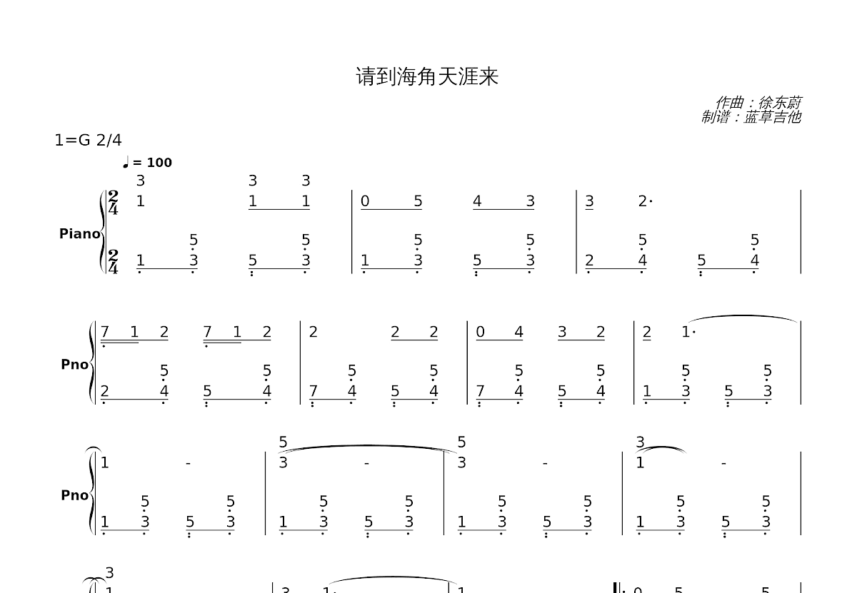 请到海角天涯来简谱预览图