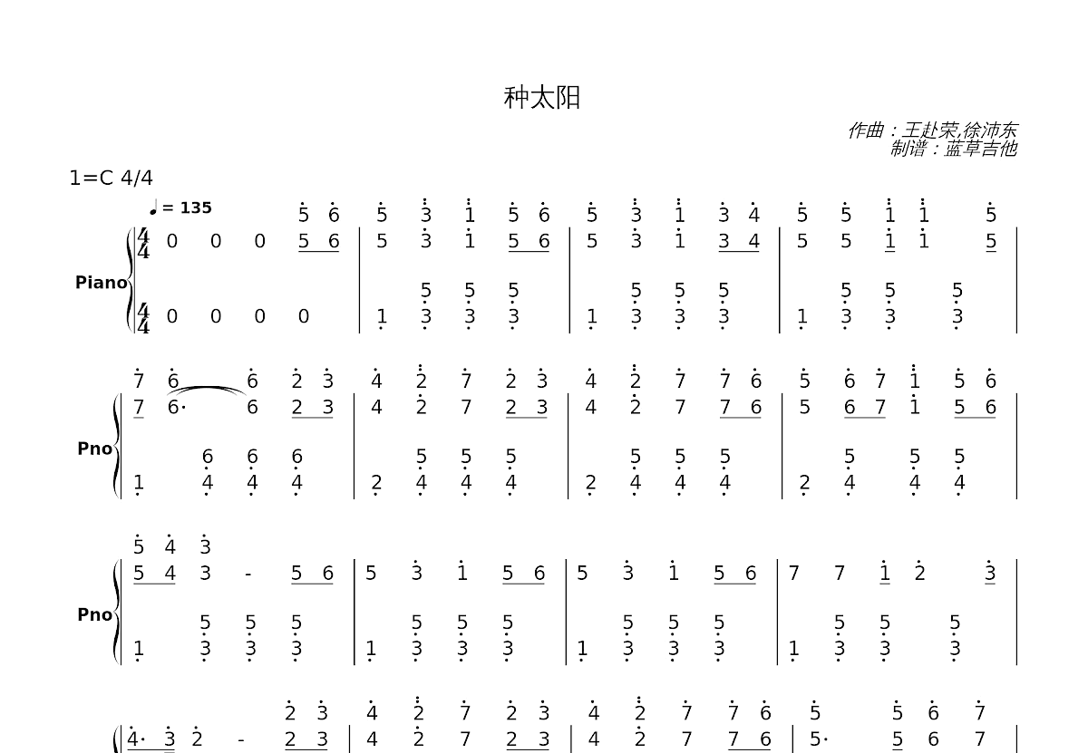 种太阳简谱预览图