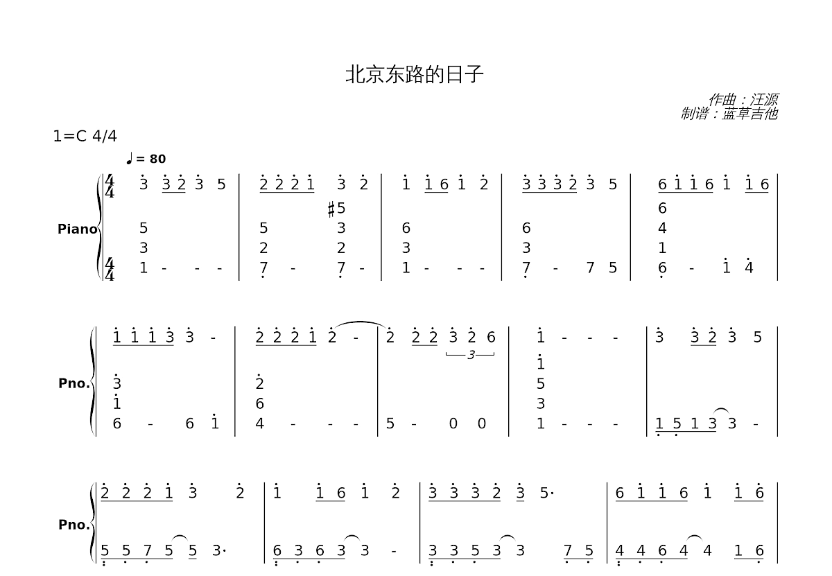 北京东路的日子简谱预览图