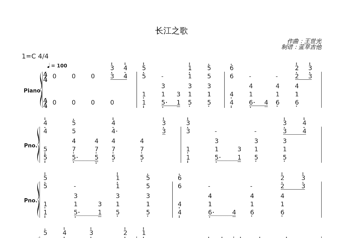 长江之歌简谱预览图