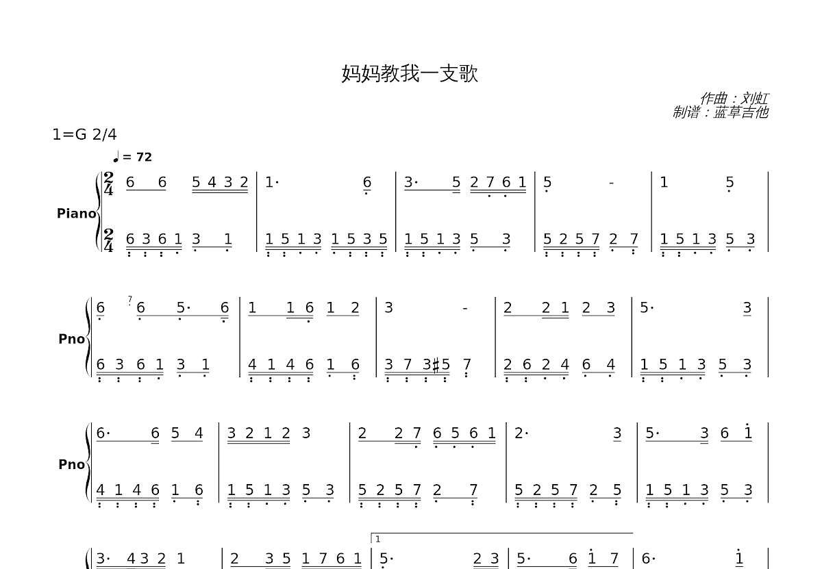妈妈教我一支歌简谱预览图