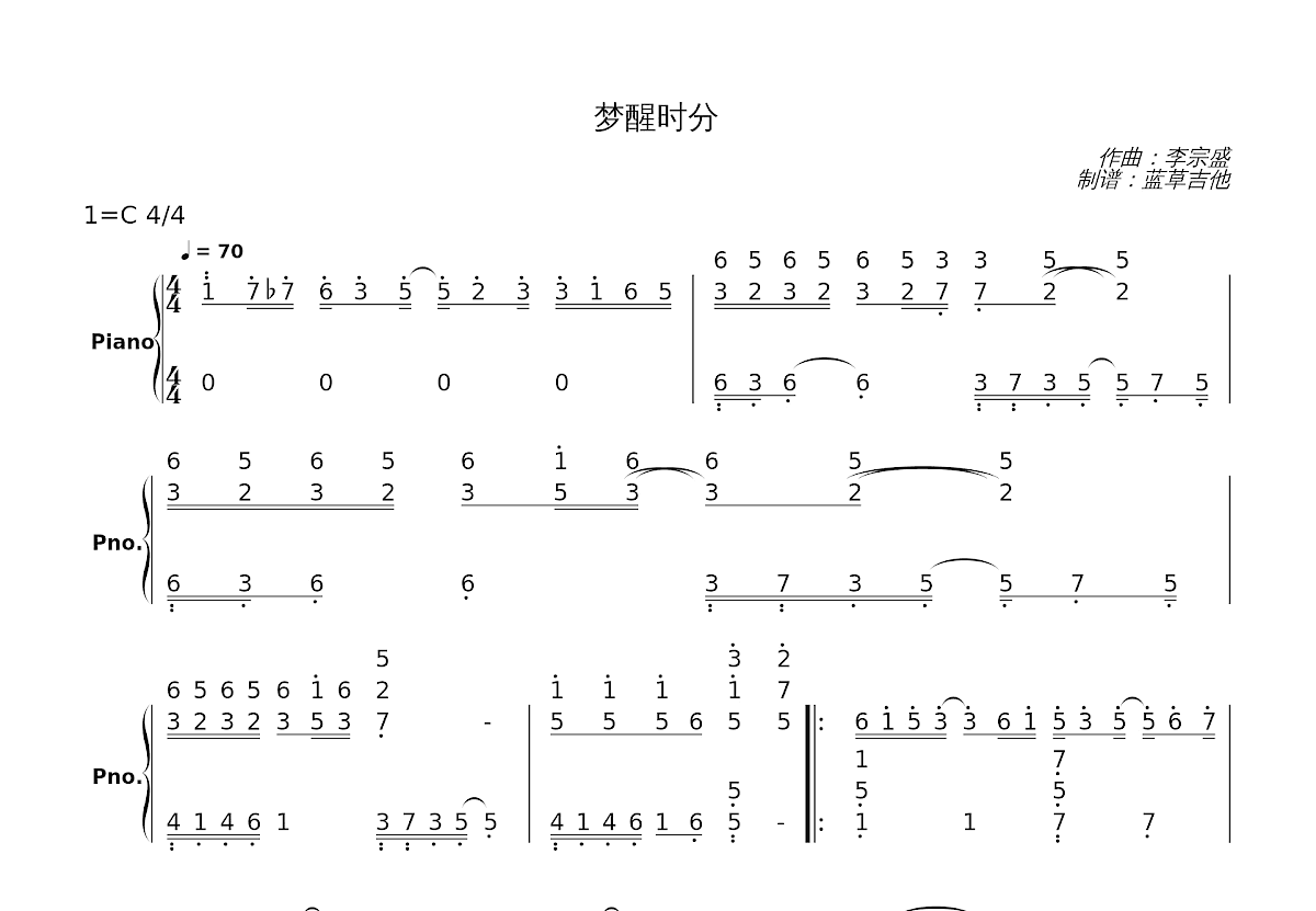 梦醒时分简谱预览图