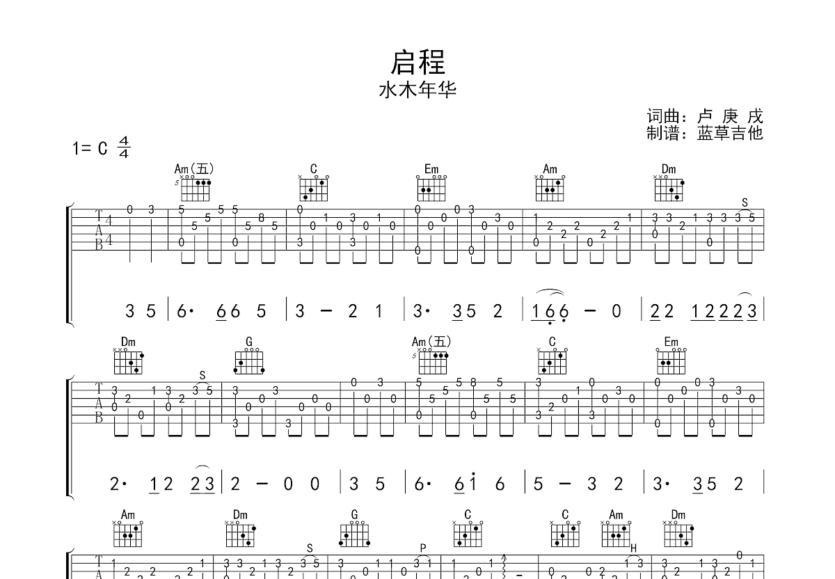 启程吉他solo谱图片