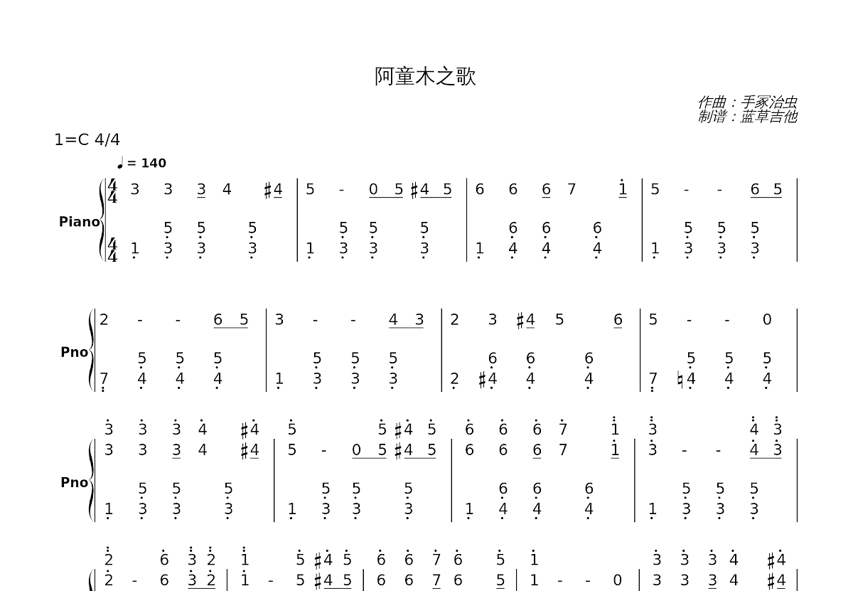 阿童木之歌简谱预览图