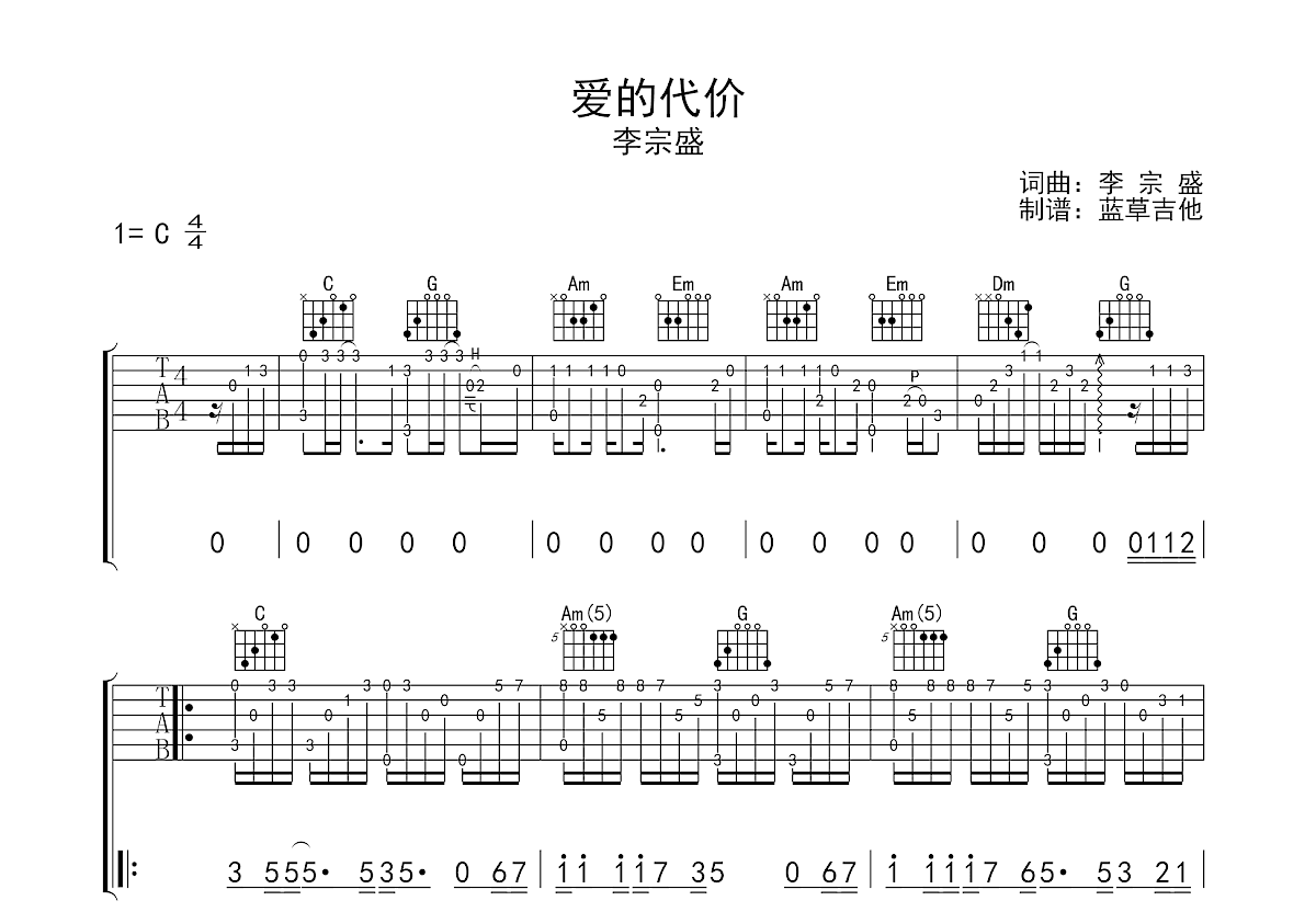 爱的代价吉他谱预览图