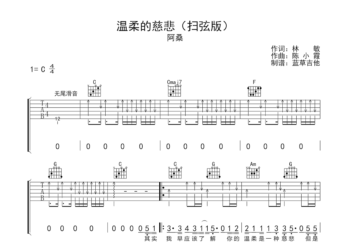 温柔的慈悲吉他谱预览图