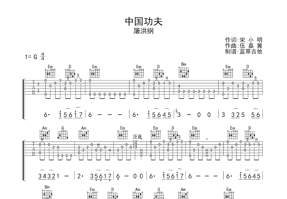 中国功夫吉他谱预览图