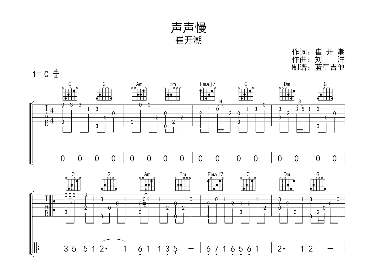 声声慢吉他谱预览图