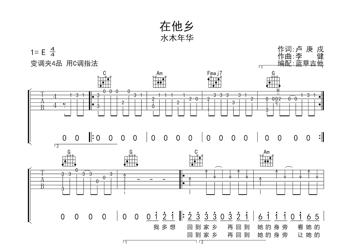 在他乡吉他谱预览图