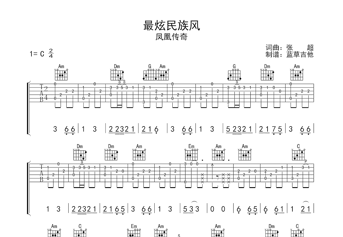 最炫民族风吉他谱预览图