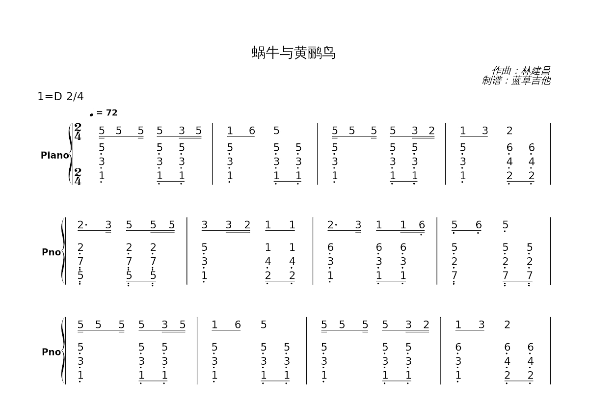 蜗牛与黄鹂鸟简谱预览图