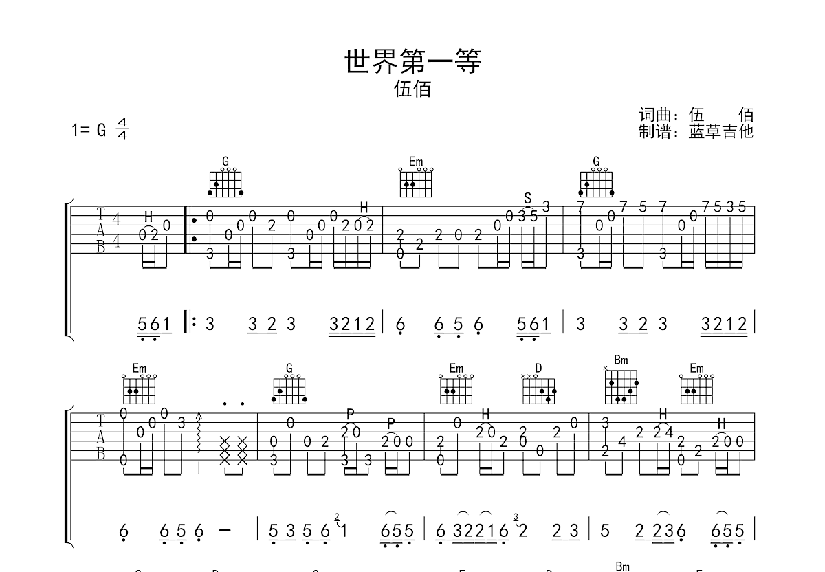 世界第一等吉他谱预览图